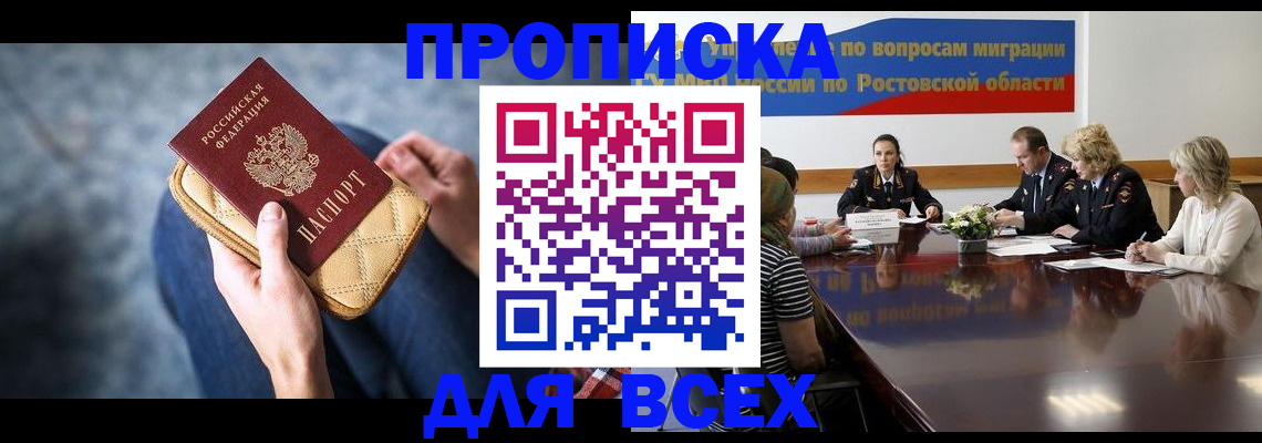 пропишу в квартире в Томской области