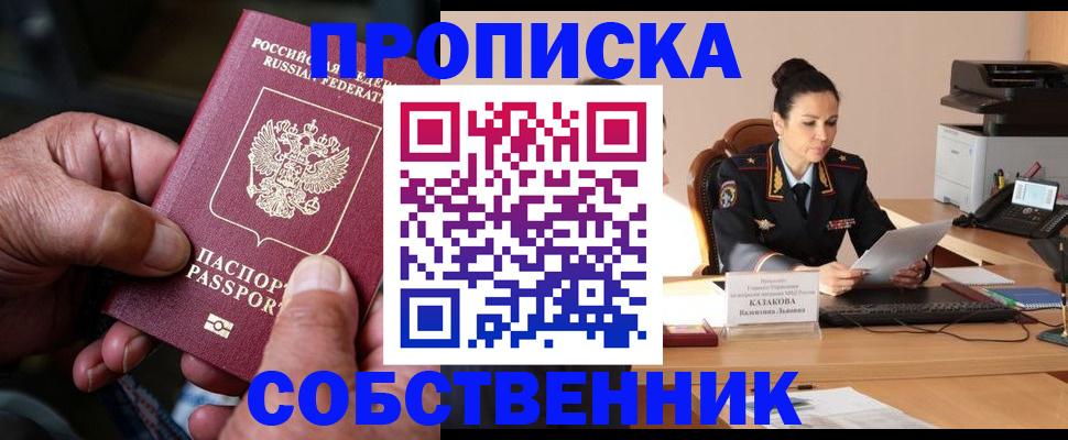 временная регистрация поиск в Томской области