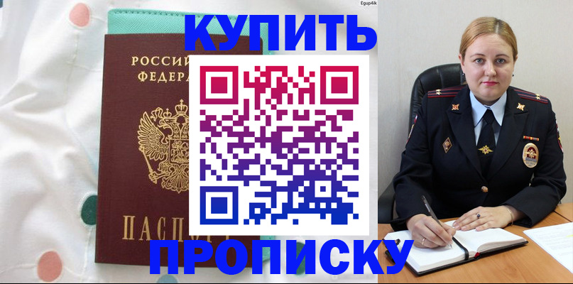 временная регистрация для школы в Томской области