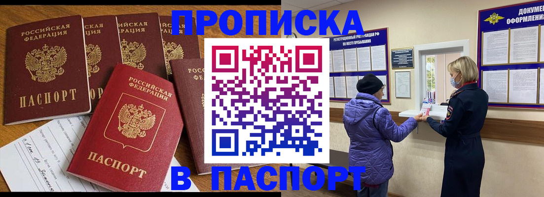 прописка 2025 в Томской области